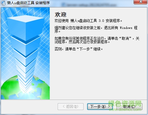 懶人U盤啟動工具 v3.0 官方最新版 0