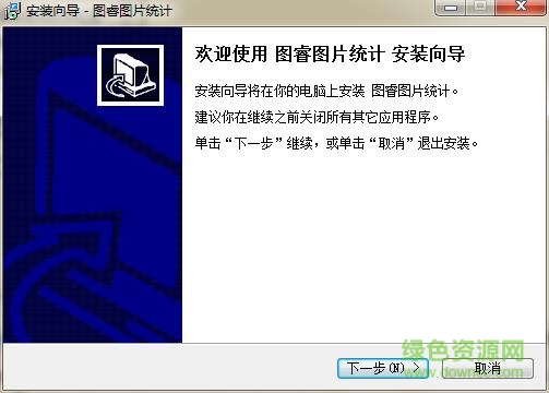 圖睿圖片統(tǒng)計