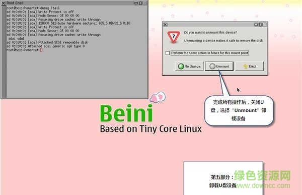 奶瓶修改軟件(beini) v1.2.11 綠色版 0