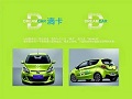 汕頭滴卡共享汽車(chē)(deramcar)