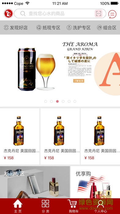 e聯(lián)盟商城手機客戶端 v3.0.2 安卓最新版 1