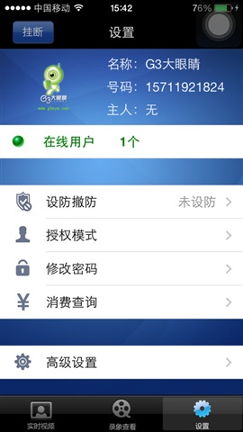 g3大眼睛手機(jī)版 v2.6.7 安卓版 1