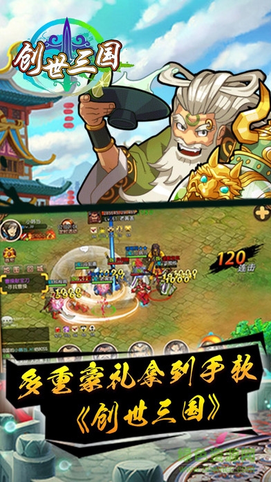 創(chuàng)世三國免費(fèi)版下載
