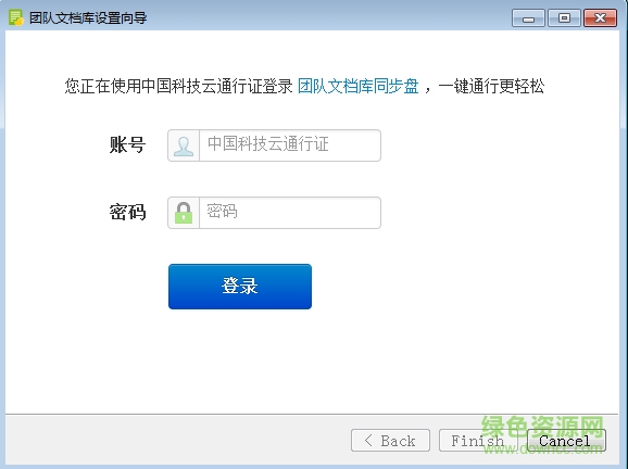 團(tuán)隊文檔庫pc版