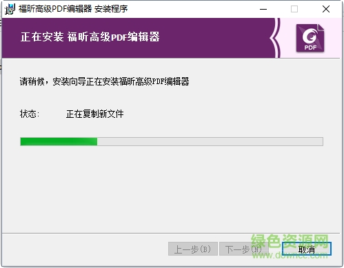 福昕高級(jí)pdf編輯器企業(yè)版 8  v8.2.1.6871 官方免激活碼版 0