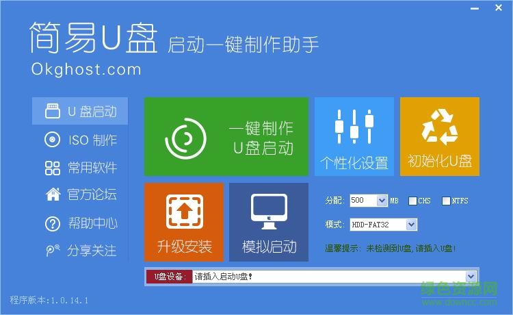 簡(jiǎn)易U盤啟動(dòng)一鍵制作助手 v1.0.14.601 官方最新版 0