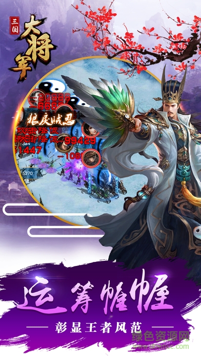 三國大將軍 v1.3.4 安卓版 1