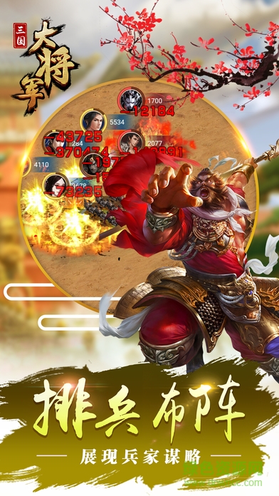 三國大將軍 v1.3.4 安卓版 2