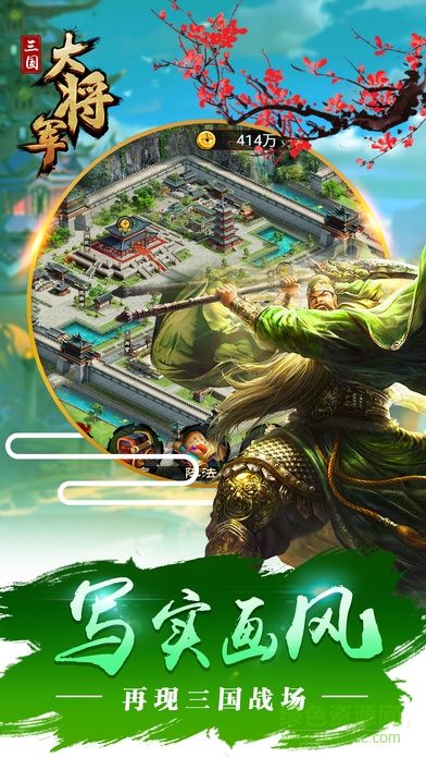 三國大將軍 v1.3.4 安卓版 3