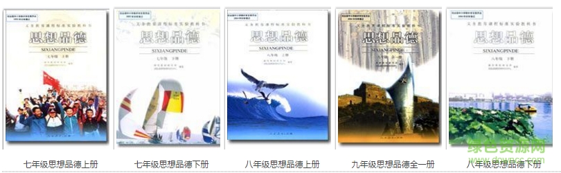 初中思想品德