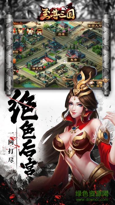 至尊三國(guó)游戲 v1.0 官網(wǎng)安卓版 1