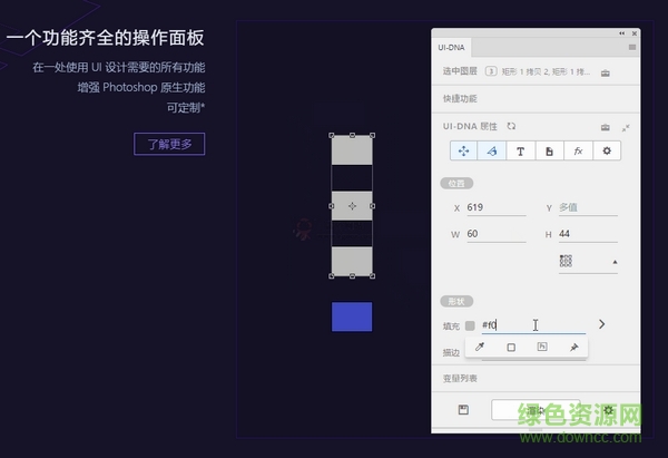 adobe ps ui dna(設計構(gòu)建插件工具)  0