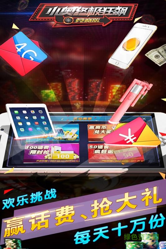 小奧終極狂飆競賽版手機(jī)版(送話費(fèi)) v2.4 安卓版 1