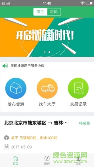 貨運(yùn)神州 v1.0.6 安卓版 0