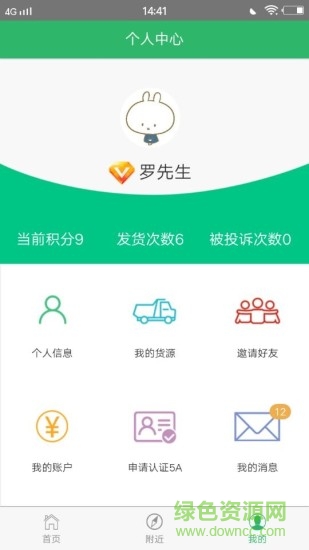 貨運(yùn)神州 v1.0.6 安卓版 3