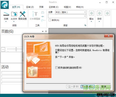 readiris pro16中文版