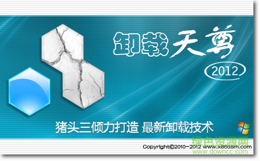 卸載天尊 v2.3.5.200 官網(wǎng)版 0