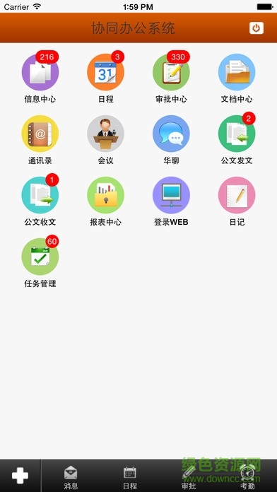 華天oa辦公系統(tǒng)app
