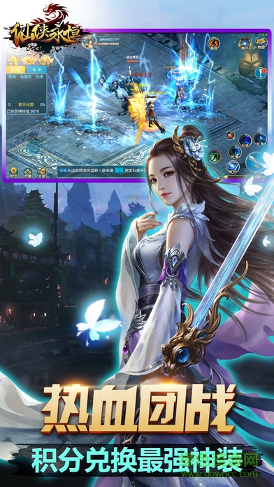 手游仙俠永恒 v1.0 官網(wǎng)安卓版 1