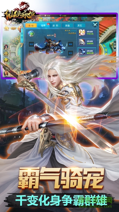 手游仙俠永恒 v1.0 官網(wǎng)安卓版 2