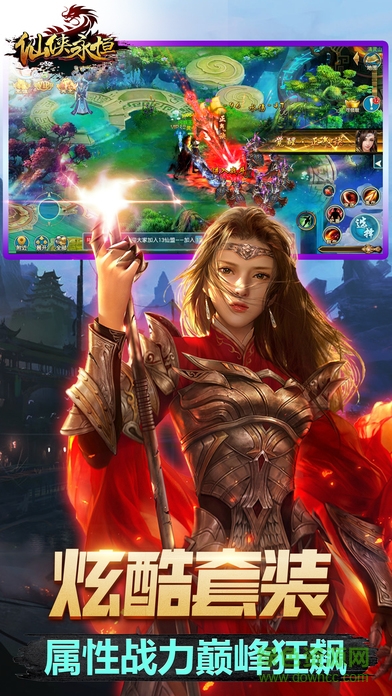 仙俠永恒手機版