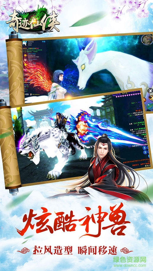 奇跡仙俠游戲 v1.0.4.7 官方安卓版 0