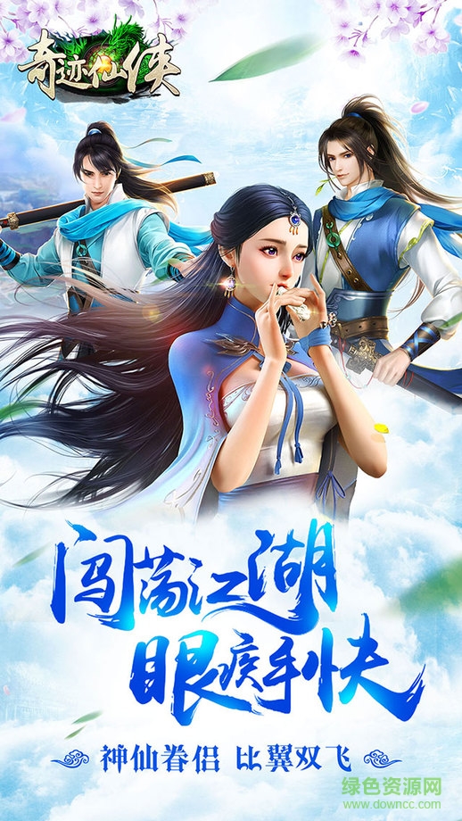 奇跡仙俠ol官方版 v1.0.0 安卓版 0