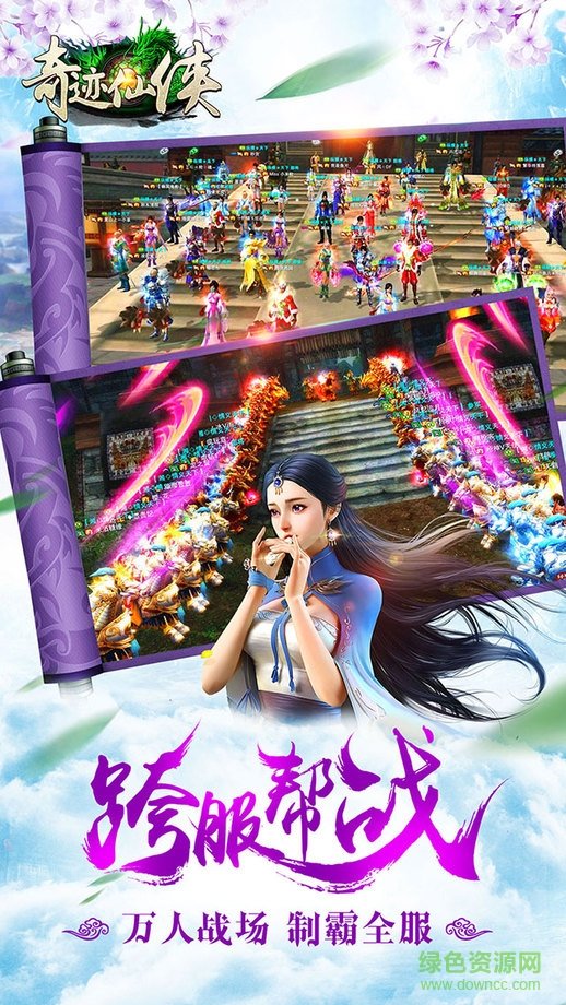 奇跡仙俠ol官方版 v1.0.0 安卓版 2