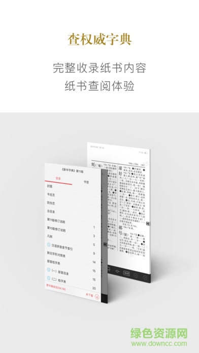 新華字典蘋果手機(jī)版 v3.0.3 官方ios版 0