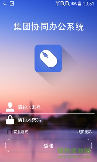 羅麥科技oa協(xié)同辦公系統(tǒng) v2.0 安卓版 0
