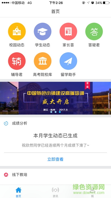 教育寶 v1.4.1 安卓官方版 1