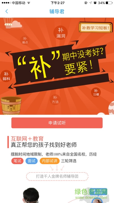 教育寶 v1.4.1 安卓官方版 3