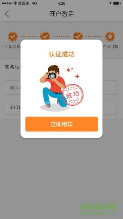 周翼單車手機版 v1.1.9 安卓版 1