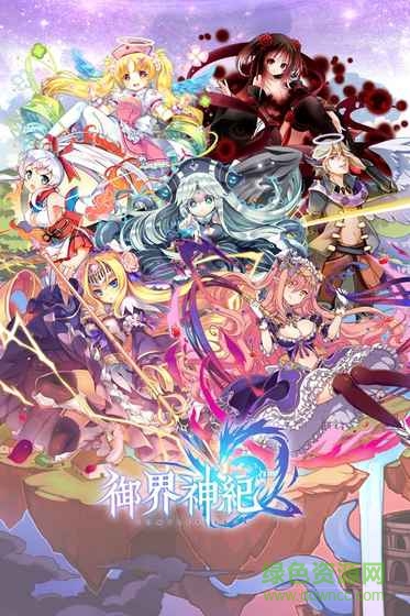 御界神紀游戲 v2.1.2 安卓版 4
