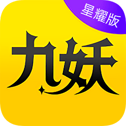 九妖手游平臺(tái)app
