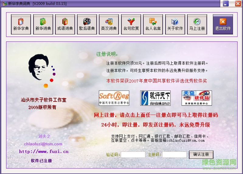 新華字典詞典注冊(cè)碼修改版 v51.49.0.0 綠色免費(fèi)版 0