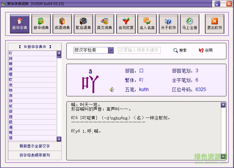新華字典詞典最新版