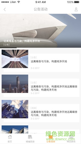 行走上海2022 v2.1.4 官網(wǎng)安卓版 1