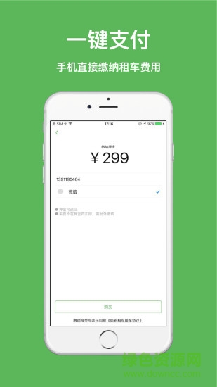 麗新租車 v2.2.1 安卓版 1