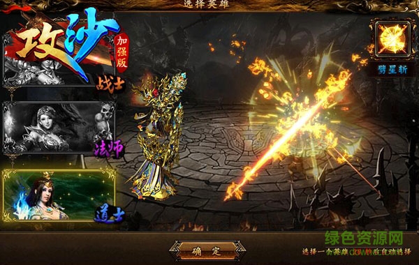 攻沙加強(qiáng)版游戲 v1.0 官方中文版 0