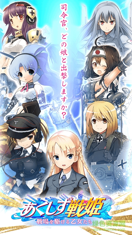 軸心戰(zhàn)姬漢化(あくしず戦姫) v1.1.0 安卓最新版 0