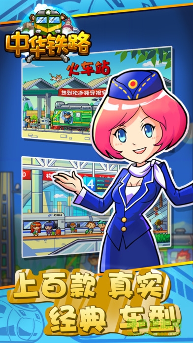 中華鐵路修改器 v1.0.30 安卓版 0