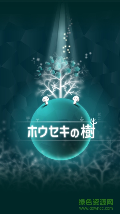寶石之樹破解版(ホウセキの樹) v1.9.0 安卓中文版 0