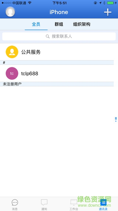 翼機通十ipad客戶端 v1.1.9 官方iphone越獄版 3