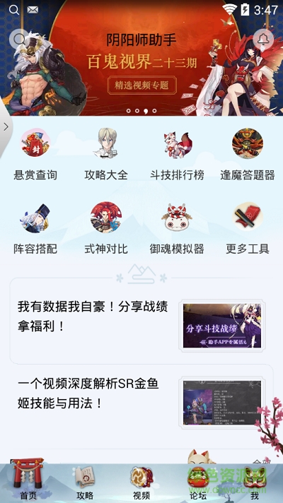 網(wǎng)易官方陰陽(yáng)師助手 v1.0.3 安卓版 0