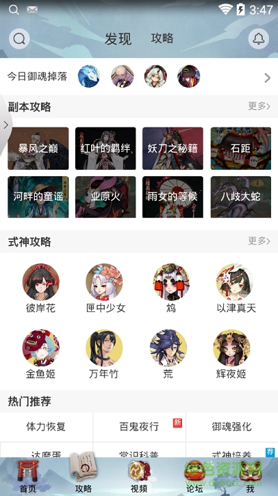 網(wǎng)易官方陰陽(yáng)師助手 v1.0.3 安卓版 1