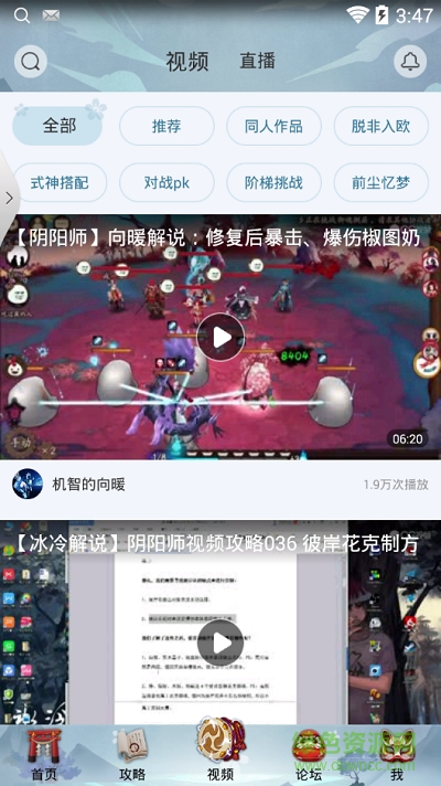 網(wǎng)易官方陰陽(yáng)師助手 v1.0.3 安卓版 2