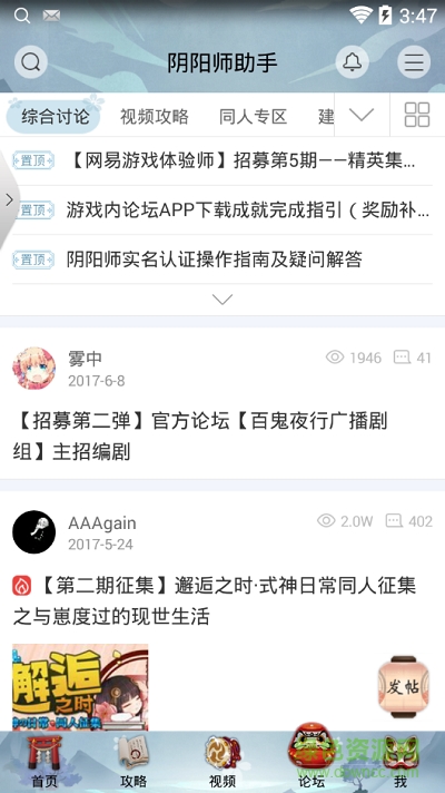 網(wǎng)易陰陽(yáng)師助手app下載