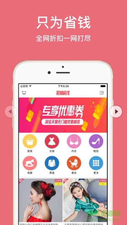 拍省錢手機版 v1.1 安卓版 0