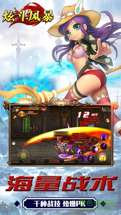 炫斗風(fēng)暴 v1.0 安卓版 0